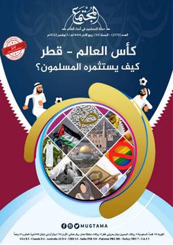 كأس العالم فرصة دعوية